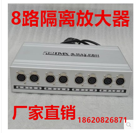新品DMX512信号分配放大器8路512信号放大器 舞台灯光200w光束灯