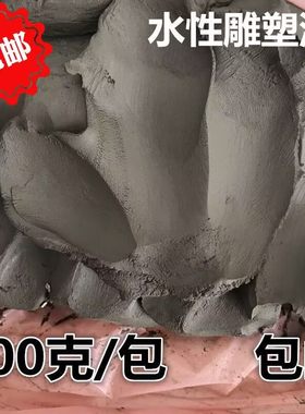 免烤水性雕塑泥目结土