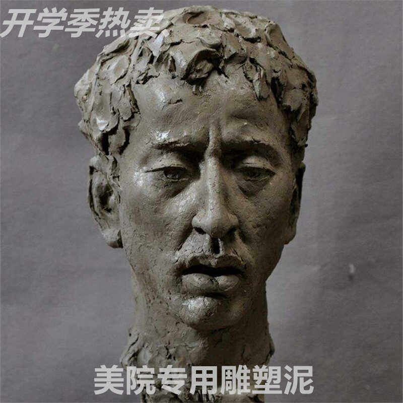 泥塑diy美院专用教学雕塑泥制作浮雕模型泥免烤水性泥目结土手工