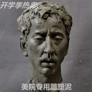 泥塑diy美院专用教学雕塑泥制作浮雕模型泥免烤水性泥目结土手工