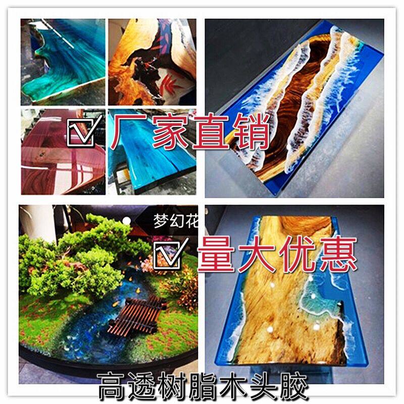 超透明环氧树脂胶木头填充修补大板河流桌制作快干ab水晶滴胶材料,模玩/动漫/周边/娃圈三坑/桌游,模型制作工具/辅料耗材,淘宝优惠券,粉丝福利购,淘宝优惠卷