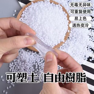 自由树脂可塑修复土水晶土透明颗粒玻璃泥手工diy挂饰挂件材料包