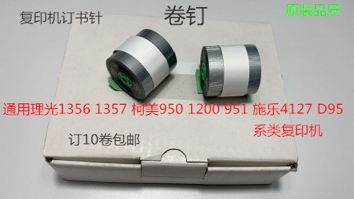 夏普MX850 860 950 1100 M904 9008 12008分页器订书针装订针