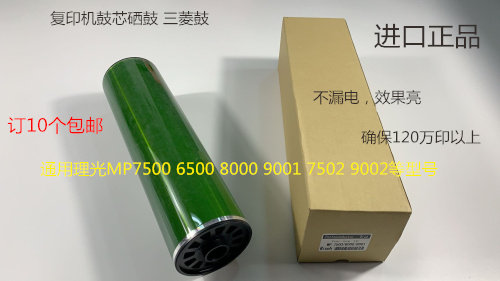 理光AF2090 2105 1085 850 1105 7502 9002鼓芯硒鼓日本三菱鼓