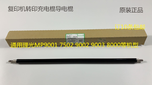 理光AF2090 2105 1105 1085 850 551 550转印架充电辊原装3925