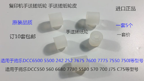 Y施乐DCC560 570 5580 6680 7780 700 J75 550手送搓纸轮5个套