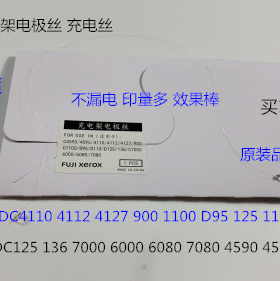 J施乐风神C110 125 1100 4110 4112 4595 4127充电架电极丝充电丝