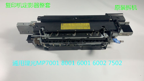 理光2075 2060 5500 6500 7500 6000 7000 8000复印机定影器 原装