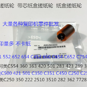柯美BHC451 552 652 654 452 650 754 550 554纸盒搓纸轮进口带芯
