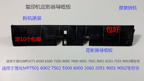 K理光MP6001 7001 8001 9001 6002 7502 9002 7501定影器导纸板拆