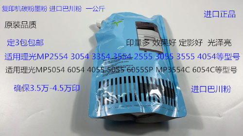 理光2554 3054 3554 3354 2555 3055 3555 4055碳粉墨粉巴川粉1KG