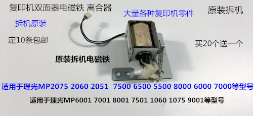Y理光MP6001 7001 8001 9001 7501 6500 7500 5500双面器电磁铁原