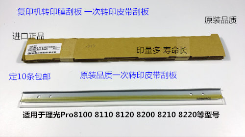 Y理光pro C751 651 7110 7100 7200 7210一次转印皮带刮板代6424