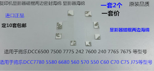 施乐DCC240 242 252 260 5540 7500 6500 7550显影磁棍两边海绵套