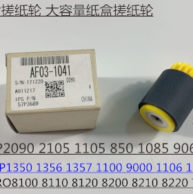 L理光PR8100 8110 8120 8200 8210 8220 651大容量纸盒搓纸轮1041