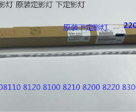 理光PR8110 8120 8100 8200 8210 8220 8300定影器下定影灯原0359