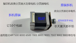 9001 8001 7501 6002 9002分页器大功率电机 L理光6001 7502 7001