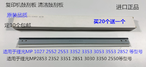理光MP1027 2552 2553 3352 3353 3053 3553 2852鼓刮板清洁刮板