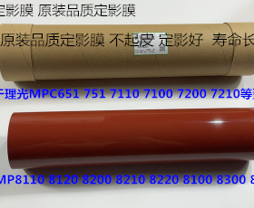 理光ro8110 8100 8120 8210 8200 8220 8300定影器定影膜红色4197