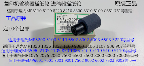 S理光C6502 8002 5100 5200 5220 5110 8003输稿器搓纸轮原装2225