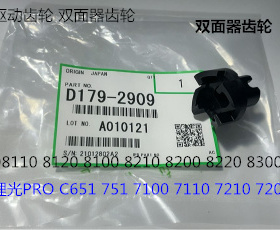 理光ro8110 8100 8120 8210 8200 8220 8300双面器驱动齿轮2909