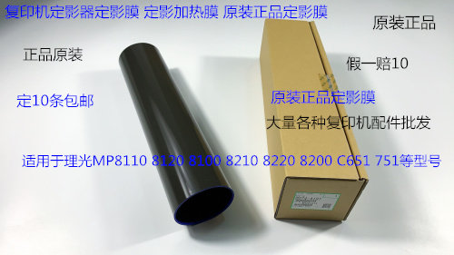 Y理光ro751 651 7110 7100 7120 8300定影器定影膜加热膜原装4197