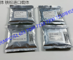 理光proC651 751 7100 7110 7210 7220 7200显影器载体铁粉进口套