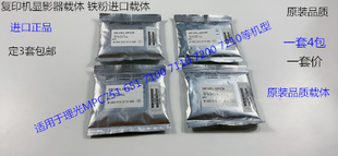 理光proC651 751 7100 7110 7210 7220 7200显影器载体铁粉进口套