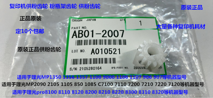Y理光pro8110 8120 8100 8200 8200 8210 8310粉箱供粉齿轮原2007