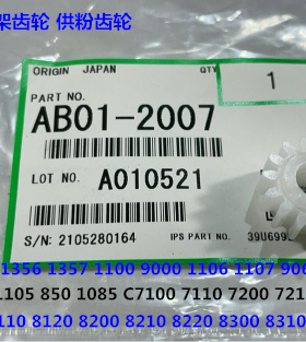 Y理光proC7100 7110 7200 7220 7210粉架粉瓶架齿轮原装AB01-2007