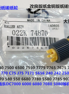 L施乐DCC252 260 7665 C60 C70 C9070 C9065纸盒铜版纸搓纸轮个