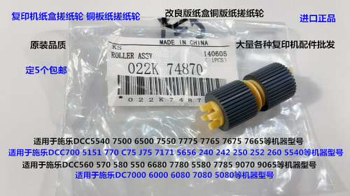 Y施乐DCC700 5151 770 C75 J75 5656 240 242纸盒铜版纸搓纸轮 个