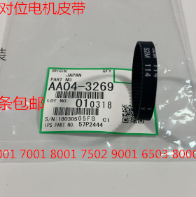 K理光6001 7001 8001 9001 7501 6002 7502 9002对位电机皮带3269