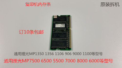 RE理光AF2105 1085 850 2090 1105内存条原装拆机