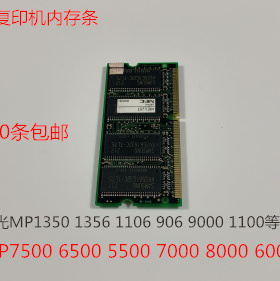 RE理光AF2105 1085 850 2090 1105内存条原装拆机