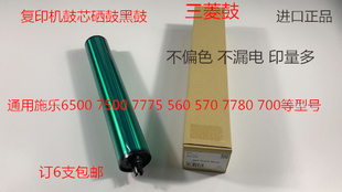 7550 6500 7775 7765 7665鼓芯硒鼓黑鼓三菱 M施乐5540 7675 7500
