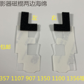 Y理光AF2090 1085 850 2105 1350 1356 1107显影器磁棍两边海绵套