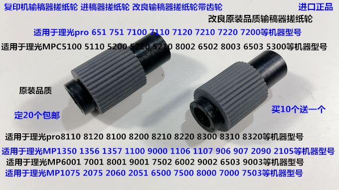 R理光p8100 8110 8120 8200 8210 8220 8300进稿器搓纸轮新款带芯