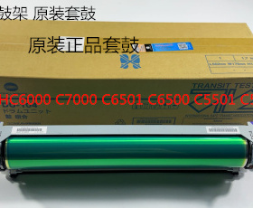 柯美BHC7000 6000 5500 6500 5501 6501鼓芯硒鼓原装套鼓DU104
