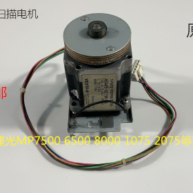 理光AF1075 2075 1060 2060 2051 6500 7500 8000扫描电机原装