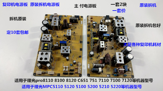 理光proC5100 5110 5120 电源板主电源板付 2块套