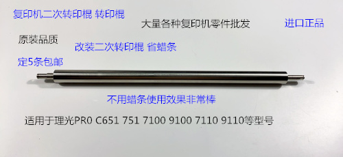 理光PROC651 C751 C7100 7200 7110 7210二次转印棍进口 铁