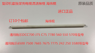 7550 6500 7775 7765 7665充电棍清洁棉棍支 M施乐5540 7675 7500