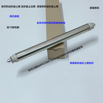 理光MPC5300 5310 IMC6500 8000定影器定影上棍原装拆机D0CN-4315