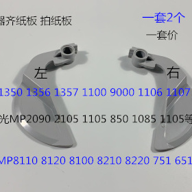 理光Pr8100 8110 8120 8200 8210 8220 651 751分页器齐纸板2个套