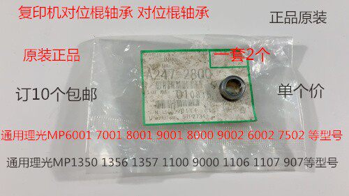 M理光pro8110 8100 8120 8200 8210 8220 8300对位棍轴承原装2800