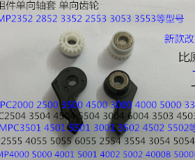 Y理光P4001 5001 5002 4002 4000 5000搓纸组件单向轴套齿轮2个套