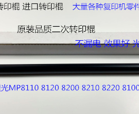 理光Po8100 8110 8120 8200 8210 8220 8300二次转印棍胶D1796250