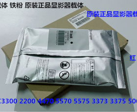 J施乐DC2270 2275 3370 5570 5575 3375 4470 4475载体铁粉原装包