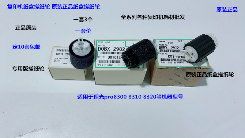 理光pro8300 8310 8320 8400 8410 8420纸盒搓纸轮原装专用套3个